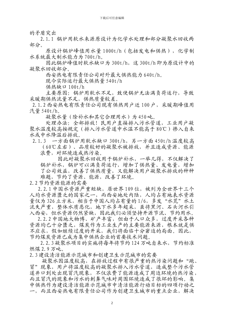 凝结水回收改造项目可行性研究报告_第2页