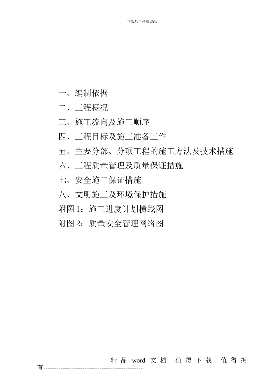 凝结水施工方案_第2页