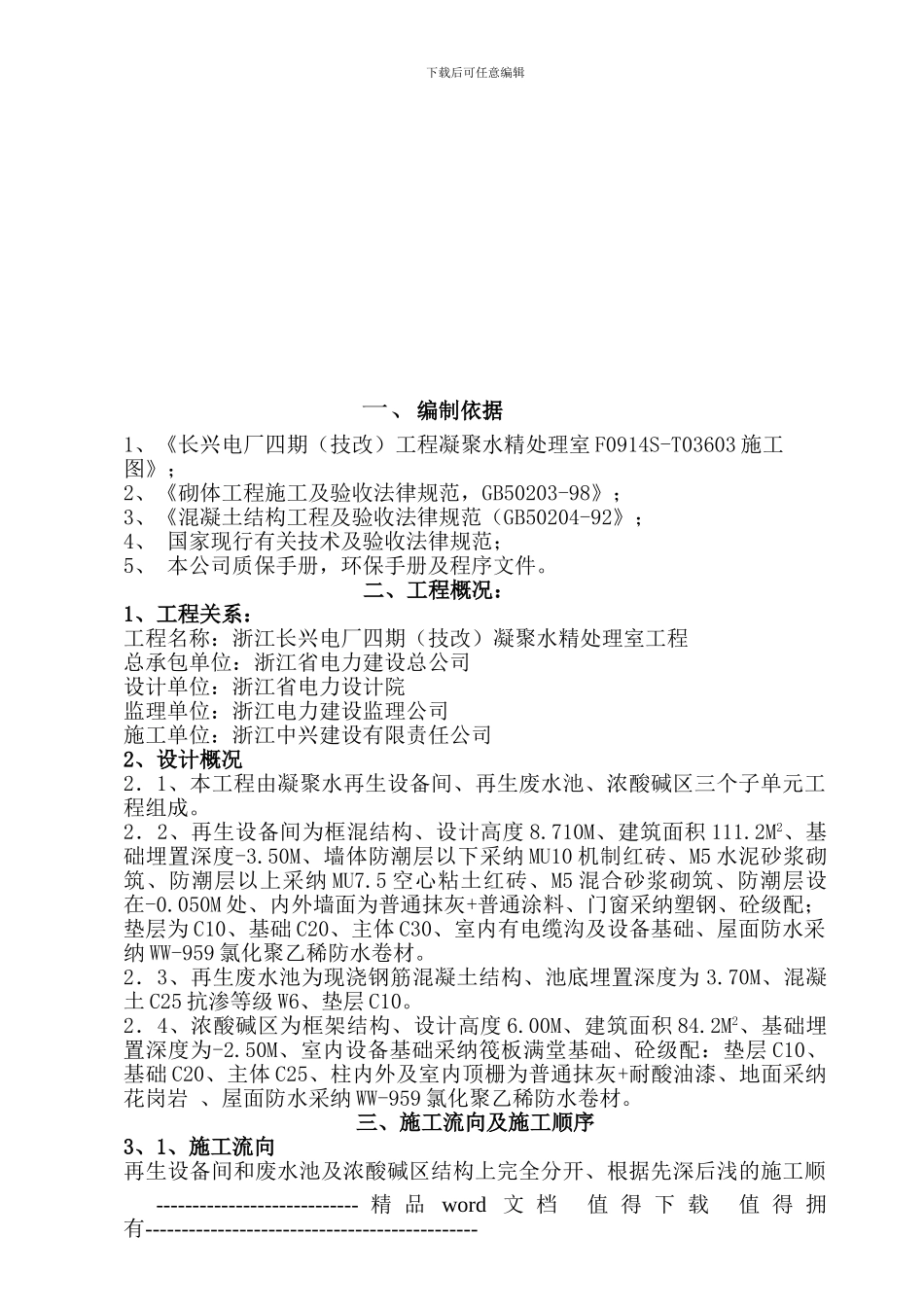 凝结水施工方案_第3页