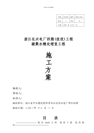 凝结水施工方案