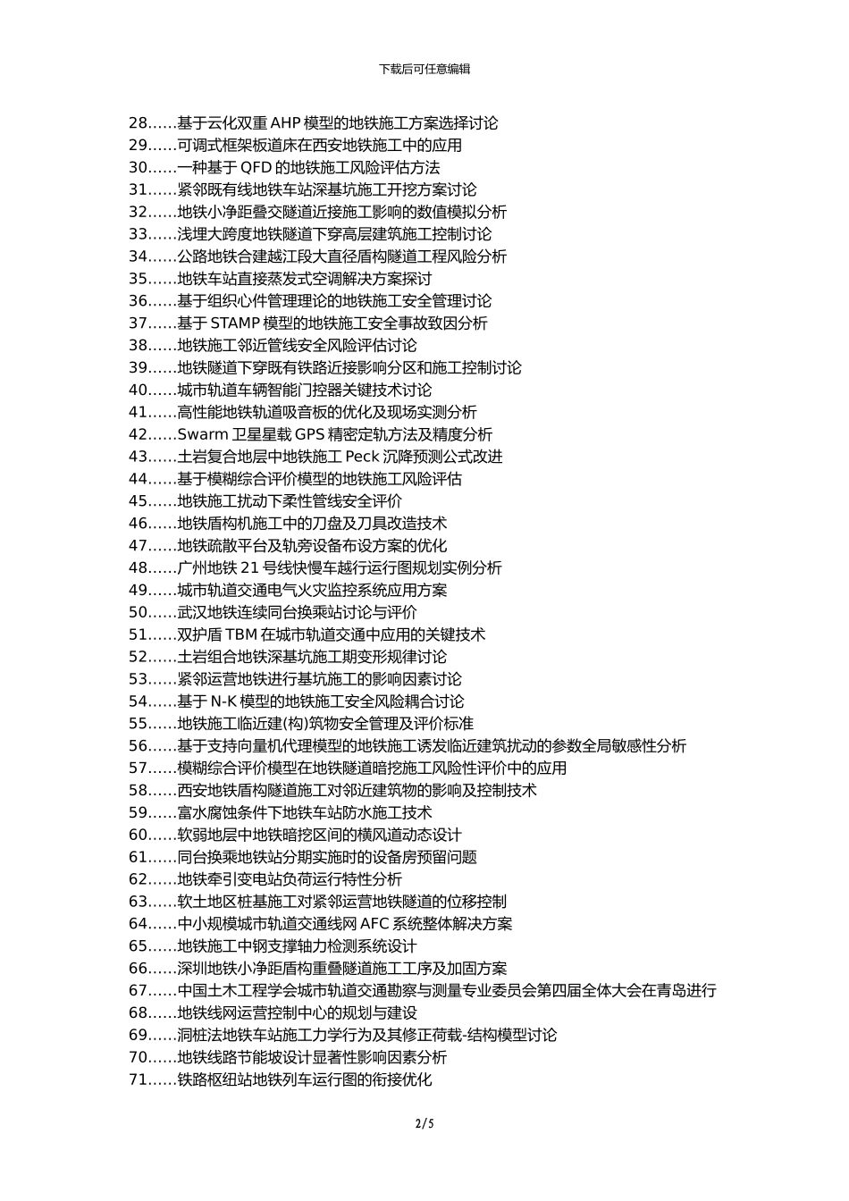 凌海论文网职称论文发表网-地铁轨道施工常见问题解决方案论文选题题目_第2页