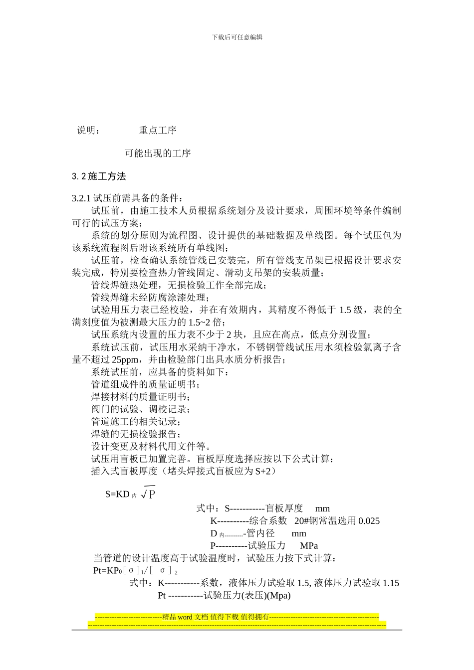 减粘试压施工方案_第2页