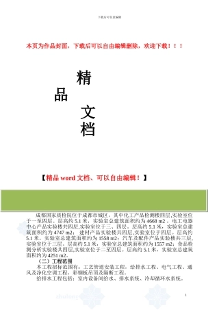 净化空调施工组织设计方案