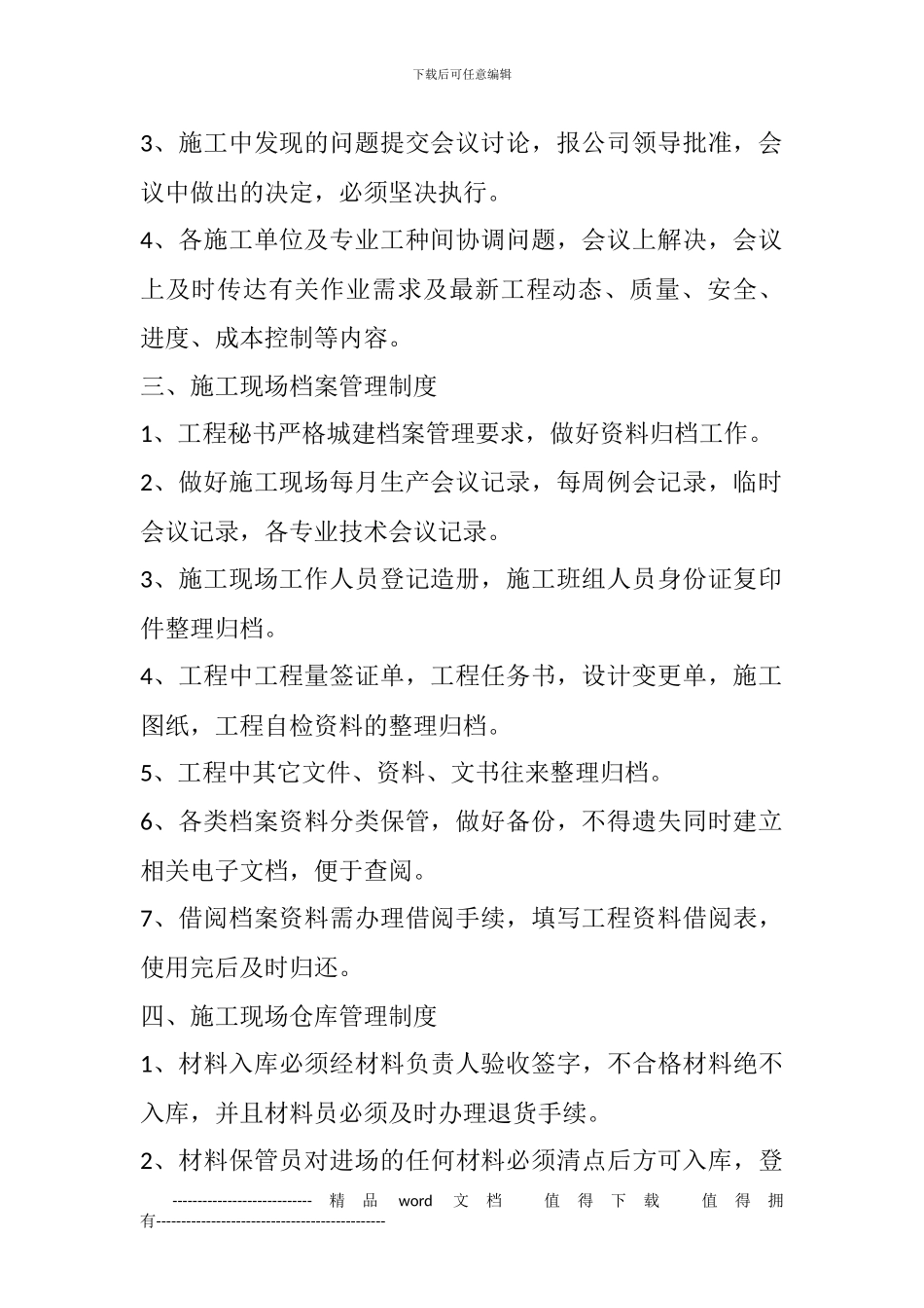 凡尔赛颐阁施工现场管理制度_第2页