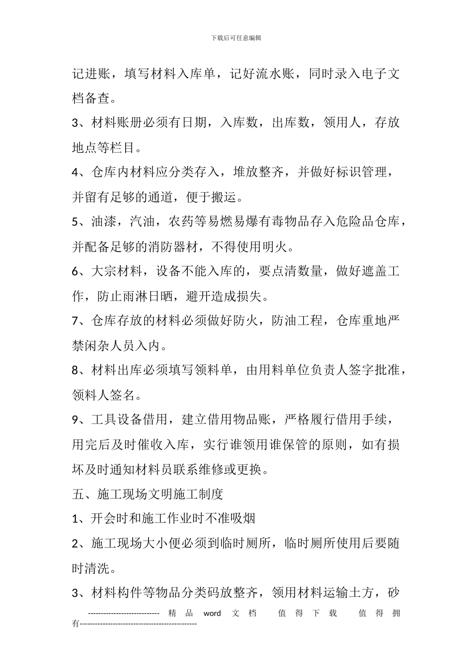 凡尔赛颐阁施工现场管理制度_第3页