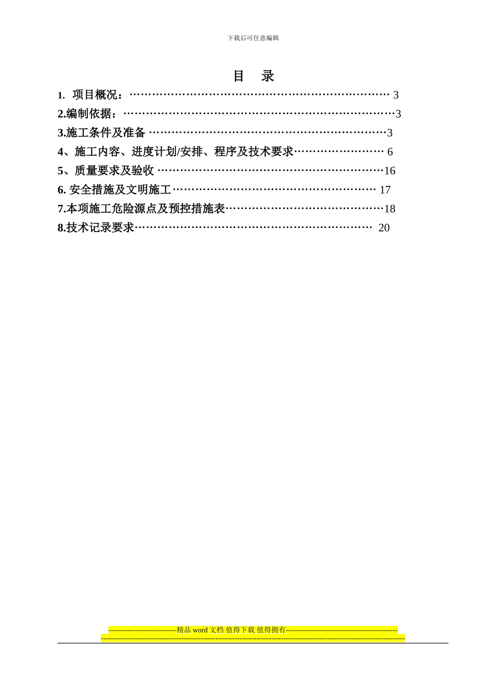 准能矸电机组大修施工作业方案_第2页