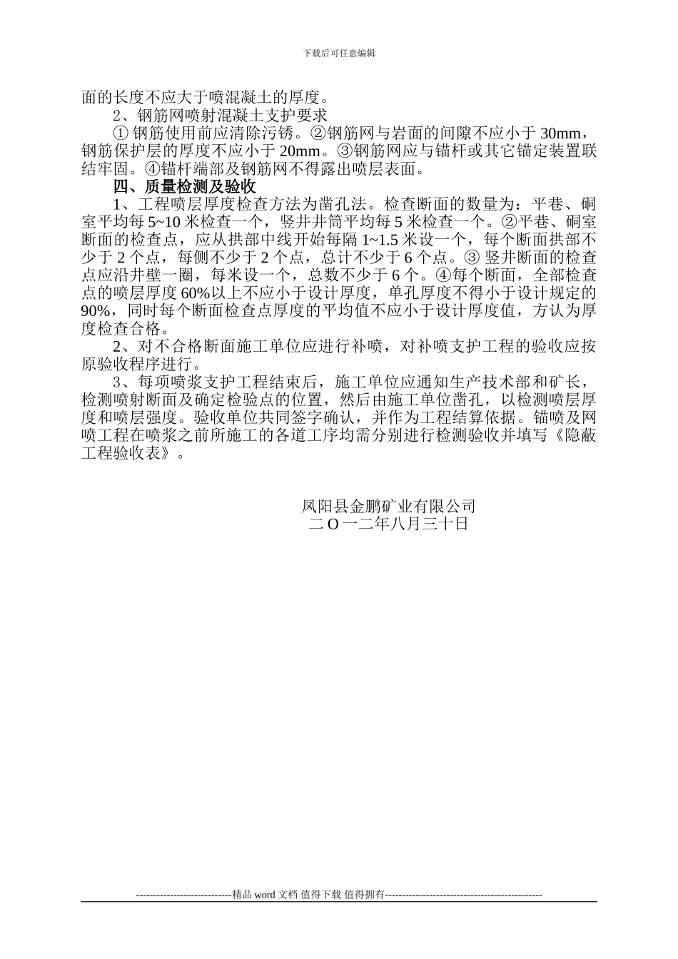 凤阳金鹏矿业喷浆技术规范及施工验收标准_第2页