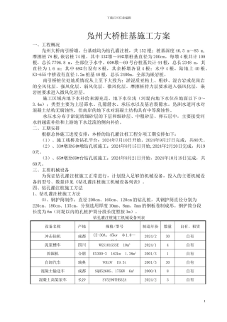 凫州大桥钻孔灌注桩施工方案