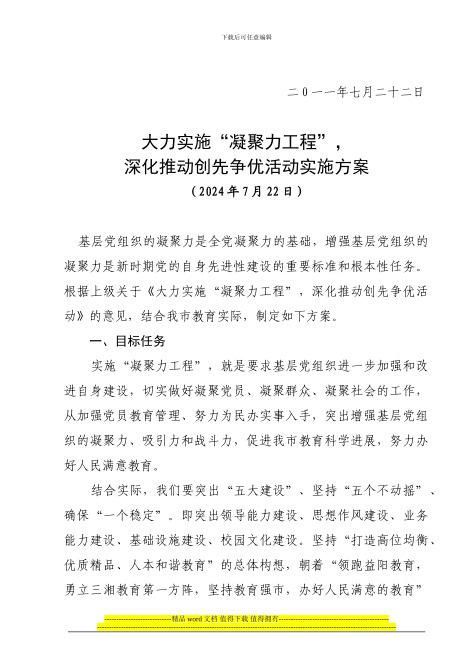 凝聚力工程实施方案_第2页