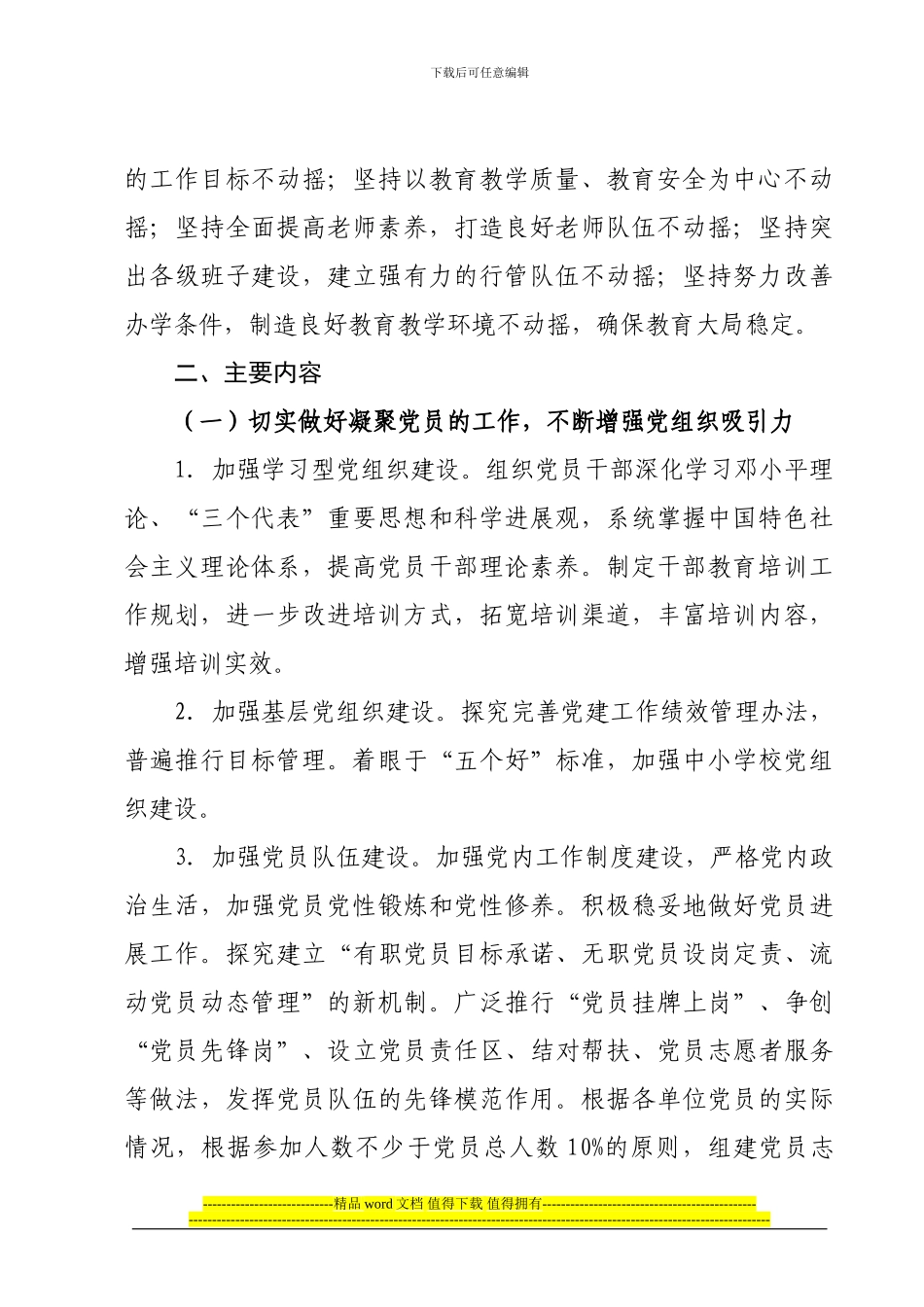 凝聚力工程实施方案_第3页