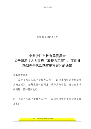 凝聚力工程实施方案