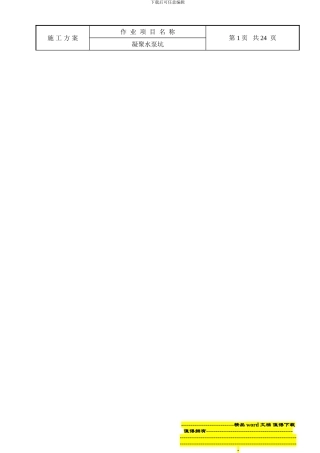 凝结水泵坑施工方案