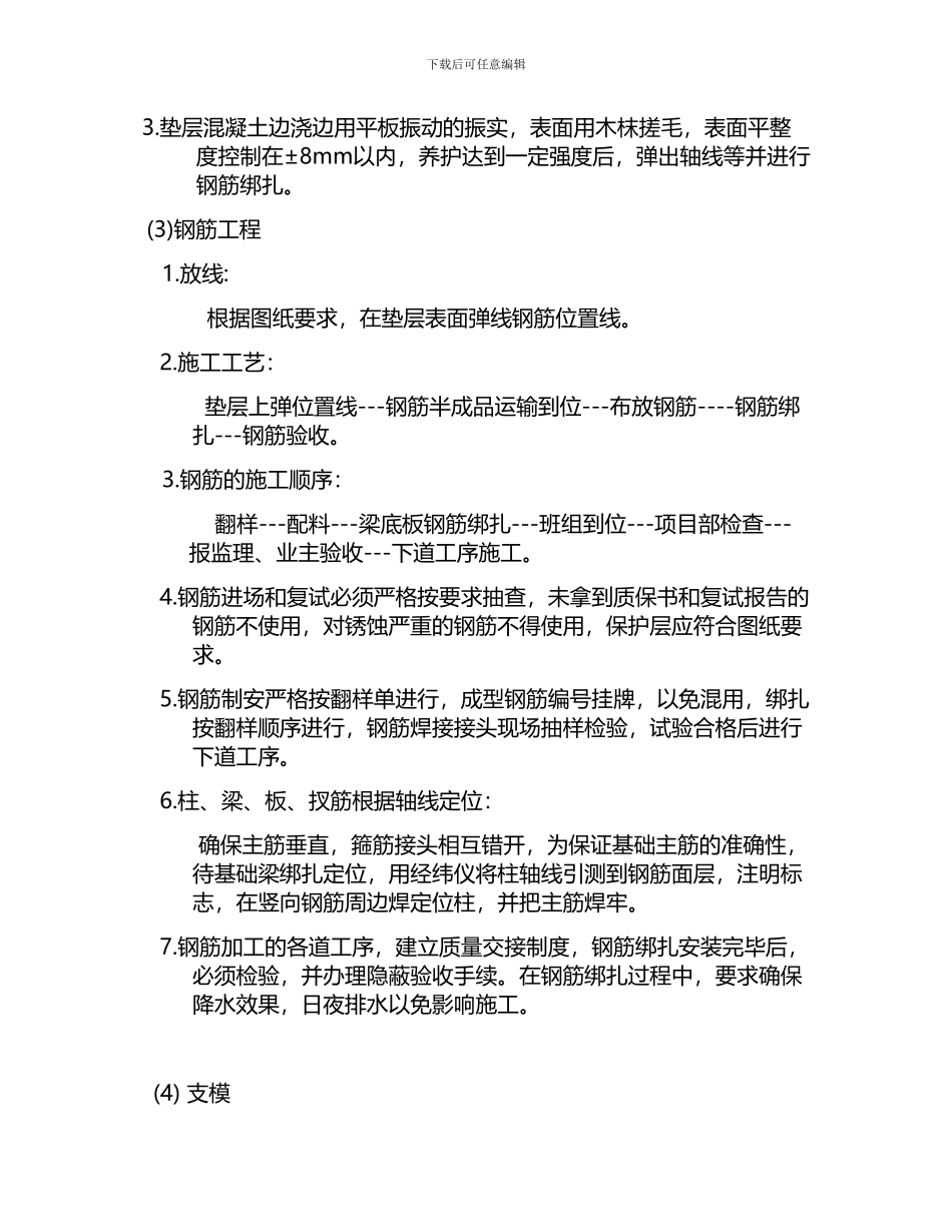 凯旋门施工方案_第2页