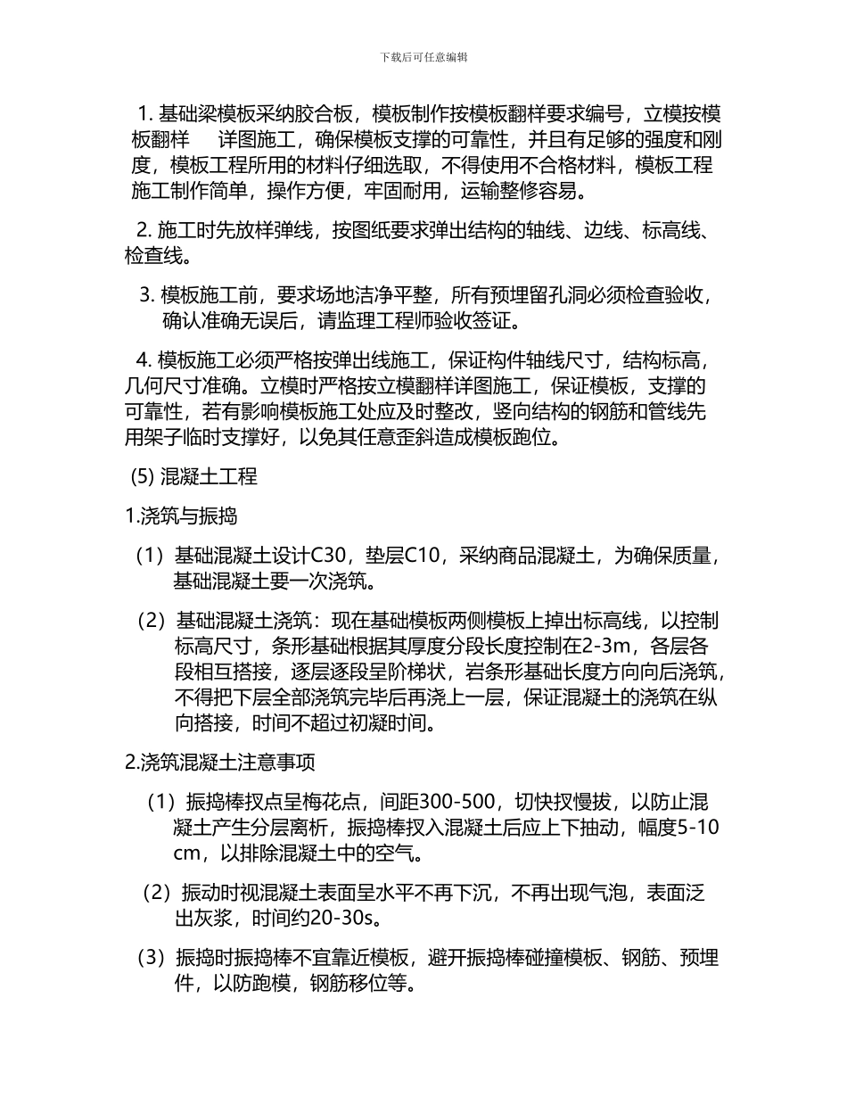 凯旋门施工方案_第3页