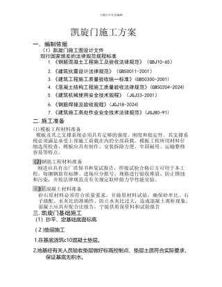 凯旋门施工方案