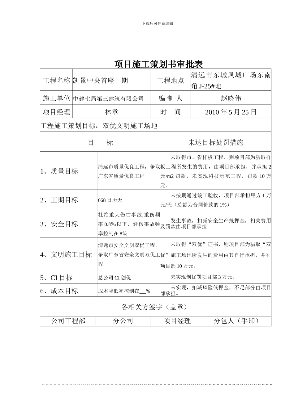 凯景中央首座一期工程施工策划书_第2页