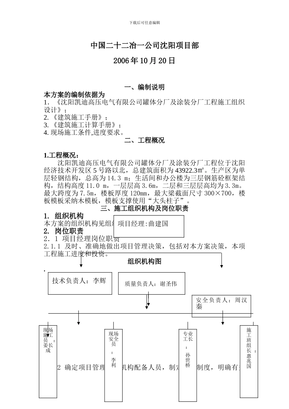 凯迪电气模板工程施工方案_第2页