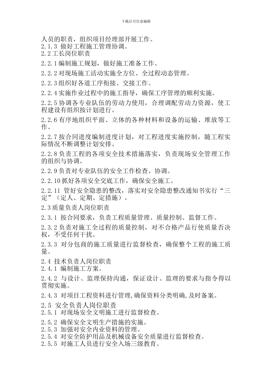 凯迪电气模板工程施工方案_第3页