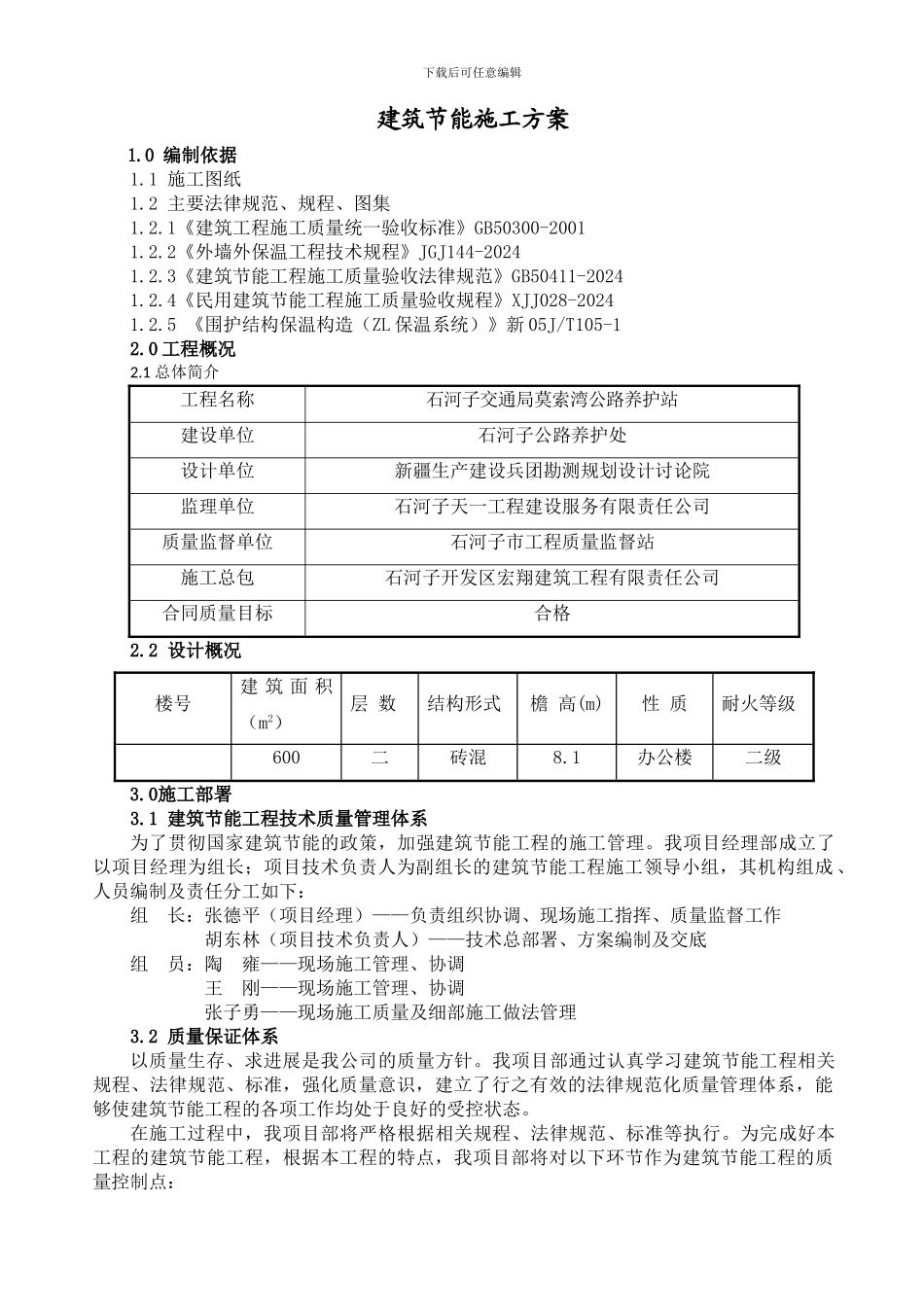 凤凰嘉苑建筑节能施工方案_第1页