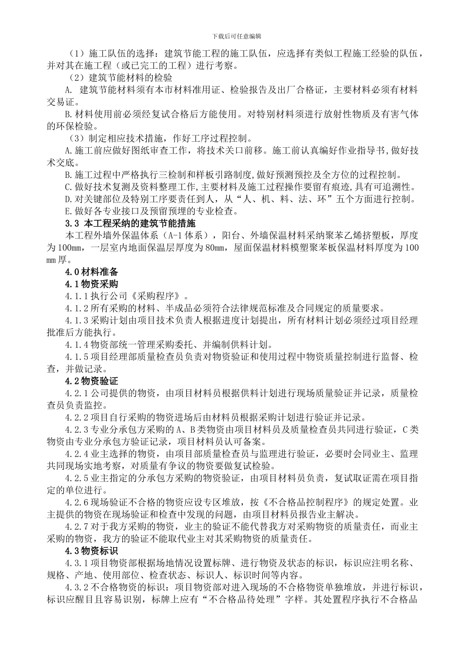 凤凰嘉苑建筑节能施工方案_第2页