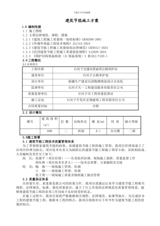 凤凰嘉苑建筑节能施工方案