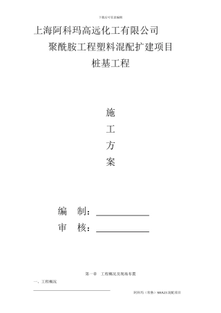 凤凰项目桩基施工方案