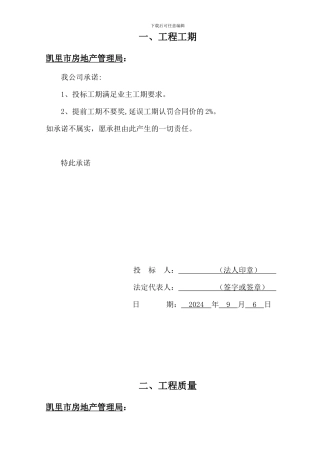 凯里市清江小区廉租房建设项目场平工程施工组织设计01