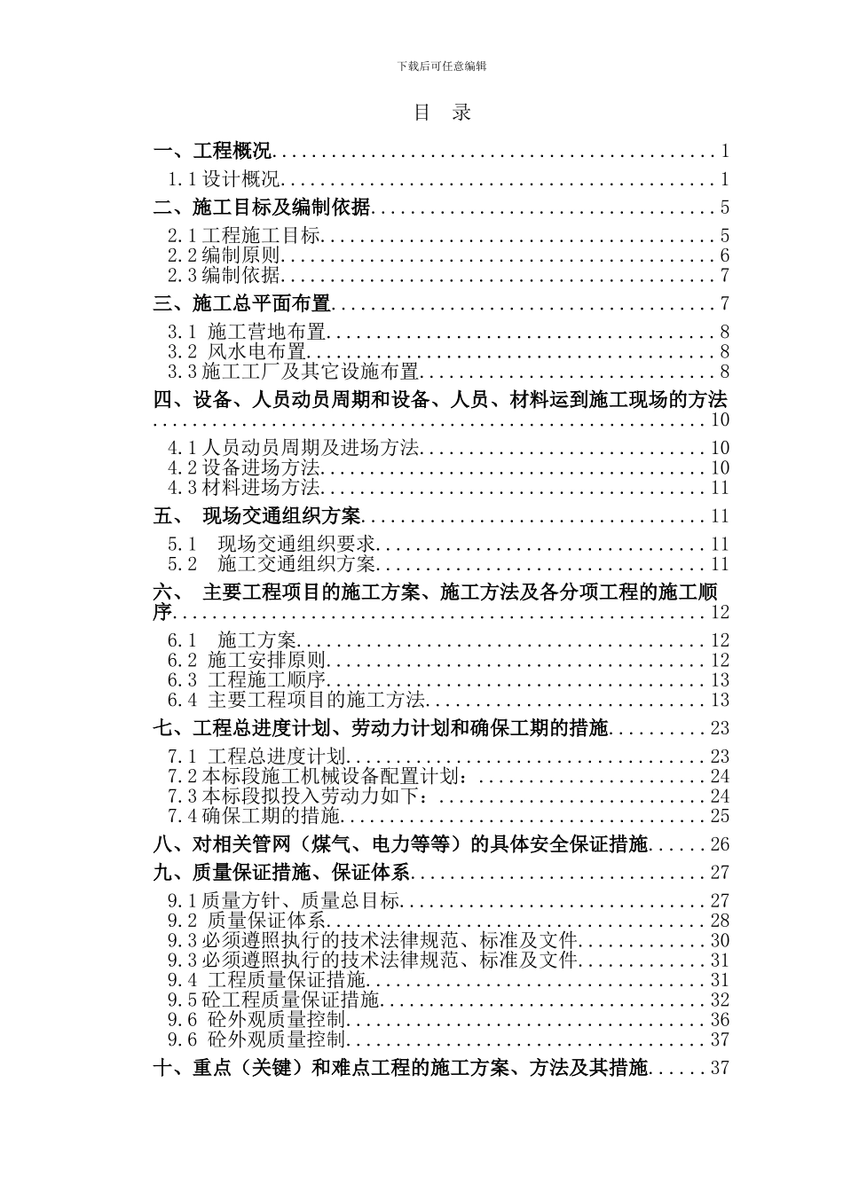 凯里至雷山路拓宽工程施工组织设计_第2页