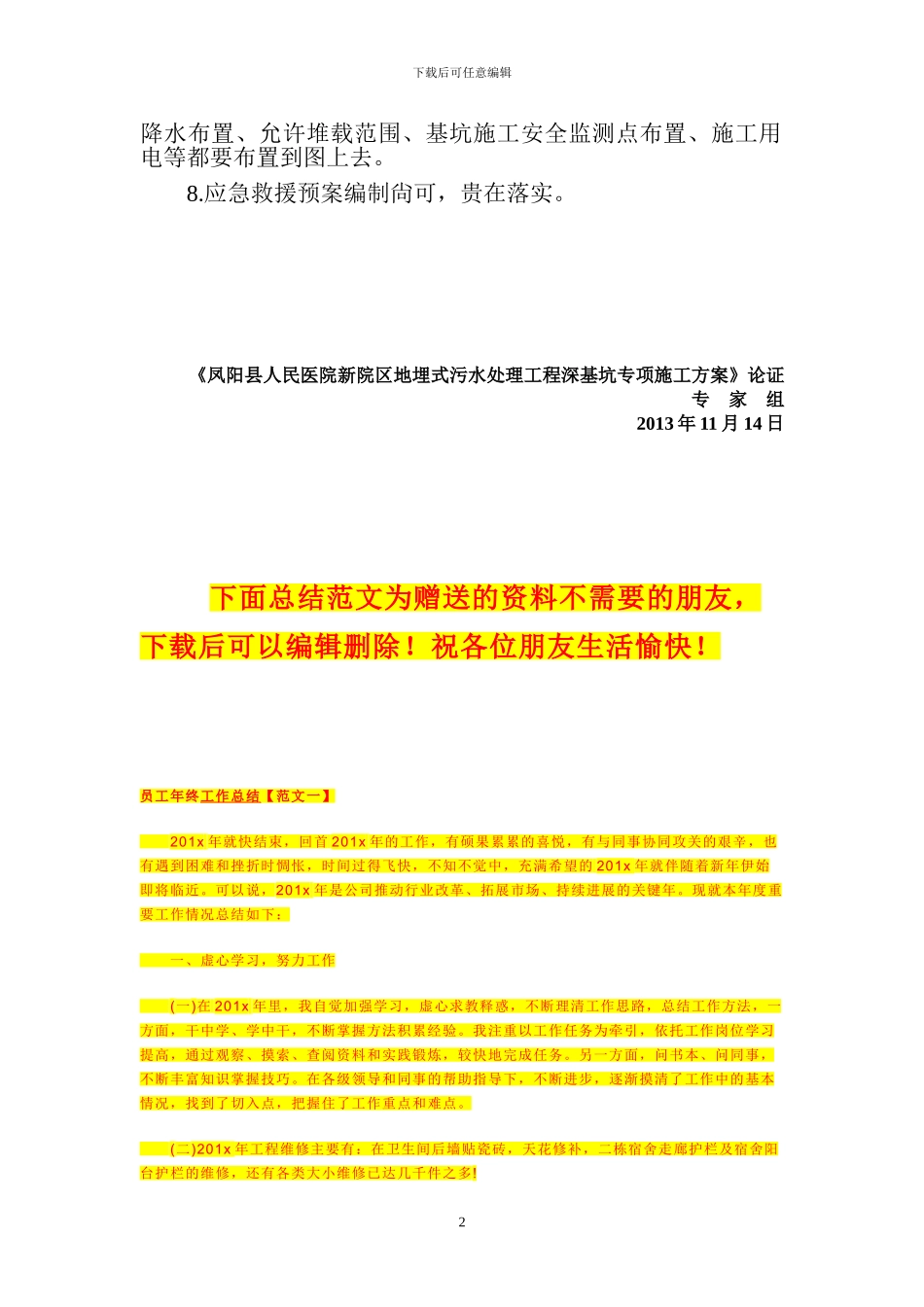 凤阳县人民医院新院区地埋式污水处理工程深基坑专项施工方案_第2页
