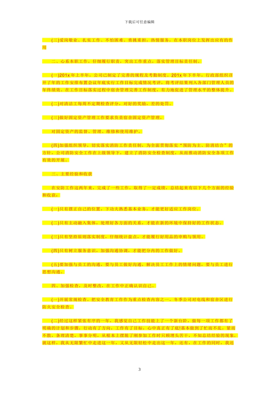 凤阳县人民医院新院区地埋式污水处理工程深基坑专项施工方案_第3页