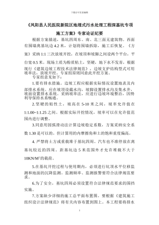 凤阳县人民医院新院区地埋式污水处理工程深基坑专项施工方案