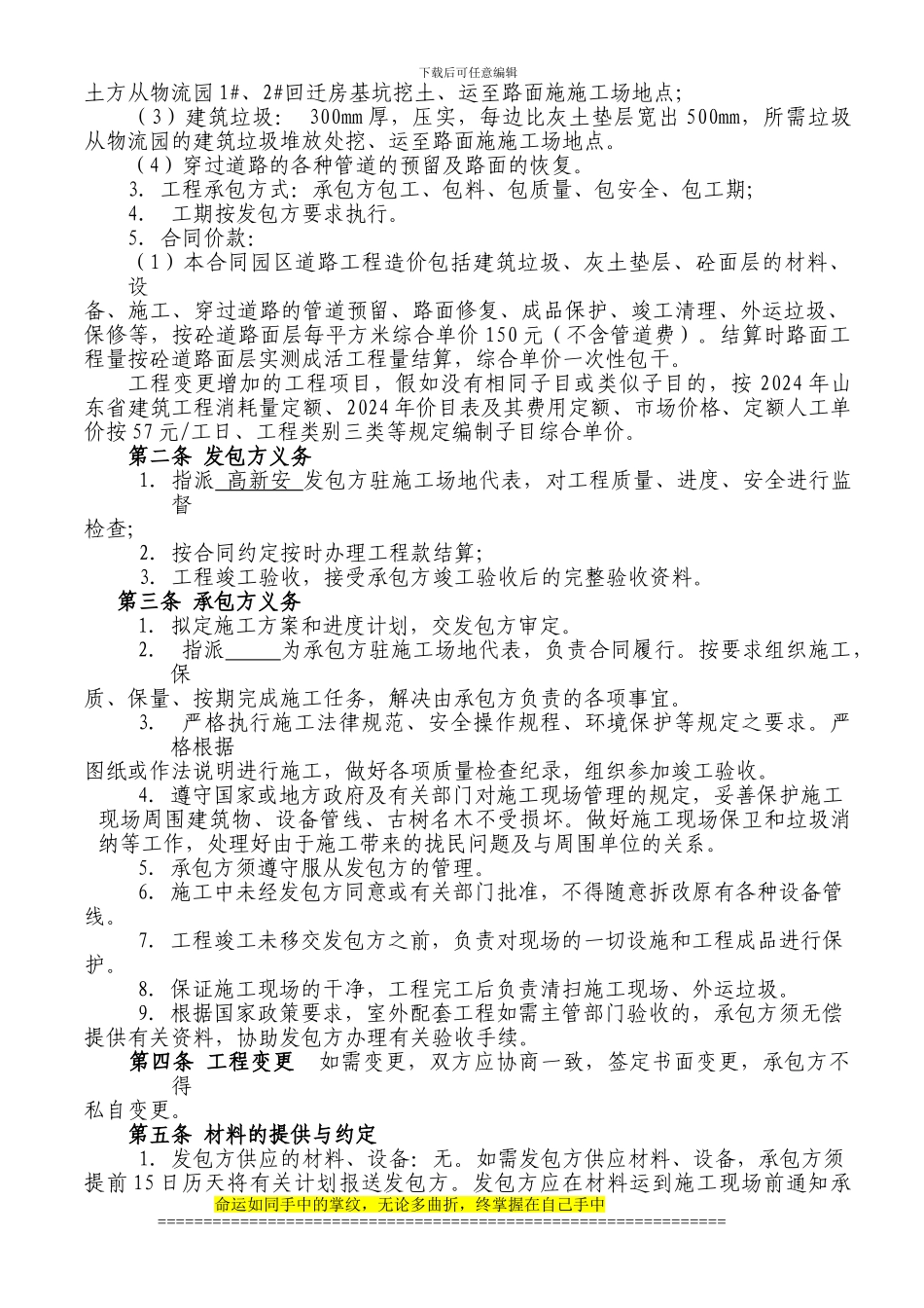 凯盛农业国际物流园园内临时道路工程施工合同2024.5.25修改_第2页