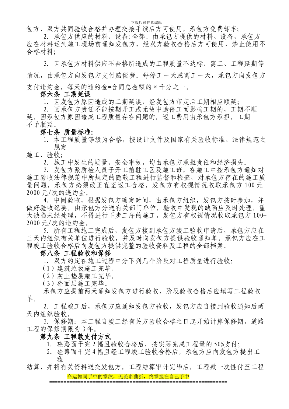 凯盛农业国际物流园园内临时道路工程施工合同2024.5.25修改_第3页