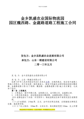 凯盛农业国际物流园园内临时道路工程施工合同2024.5.25修改
