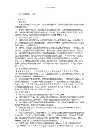 凯瑞岩棉保温施工方案