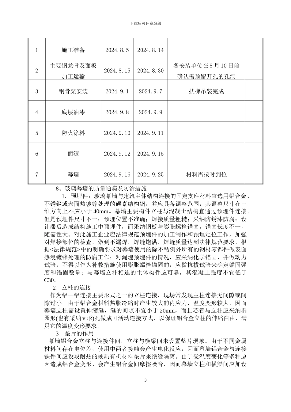 出入口幕墙样板段施工方案_第3页