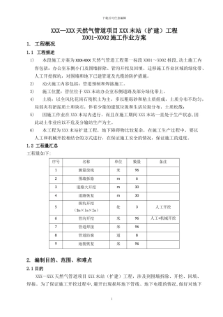出站管线施工方案
