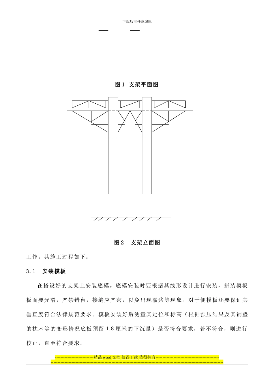 函谷关大桥变截面连续箱梁施工过程及其总结_第2页