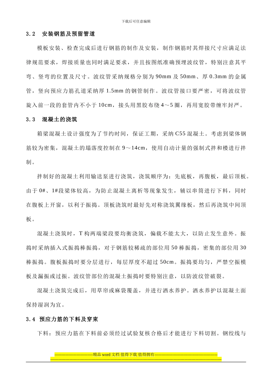 函谷关大桥变截面连续箱梁施工过程及其总结_第3页