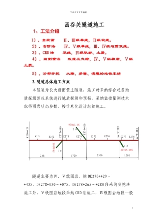 函谷关隧道施工方案