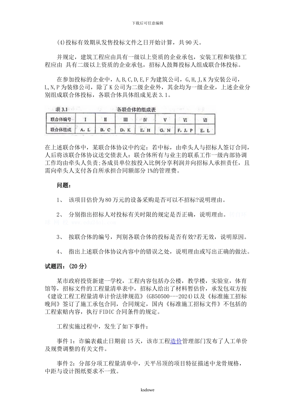 分享2-10年造价工程师案例考试真题_第3页