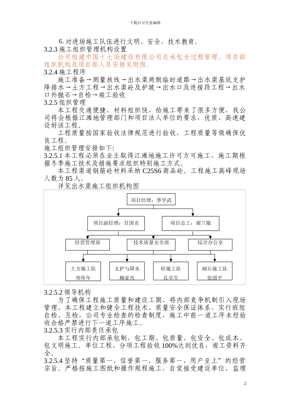 出水渠施工方案_第3页