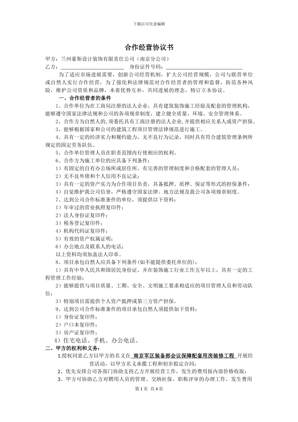 分包合同及施工安全协议2024-9-26_第1页