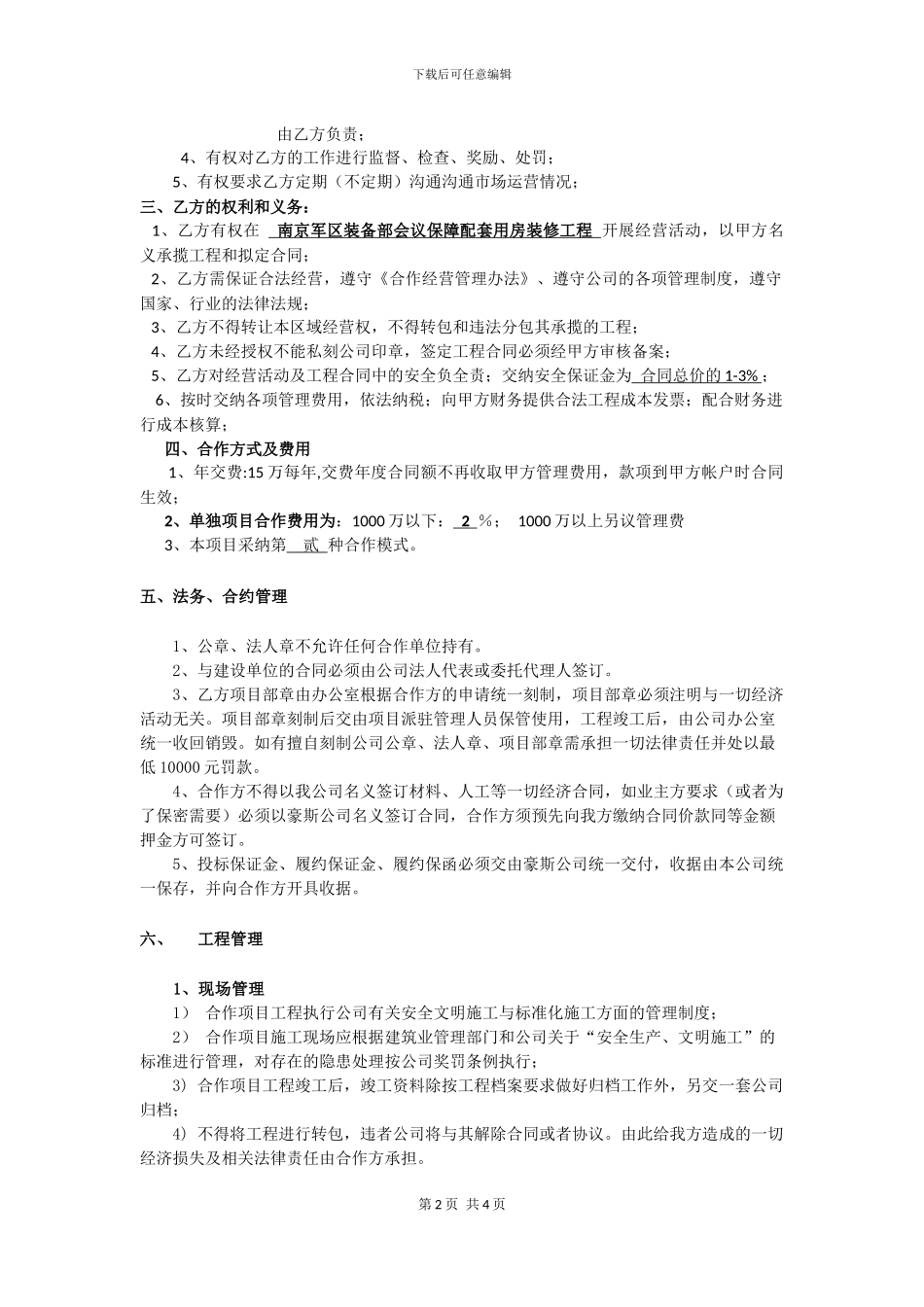 分包合同及施工安全协议2024-9-26_第2页