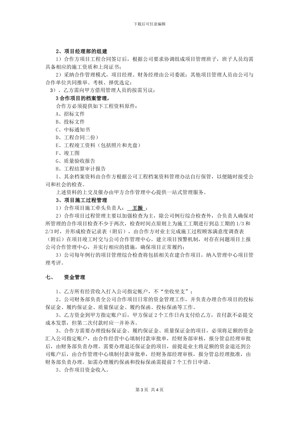 分包合同及施工安全协议2024-9-26_第3页