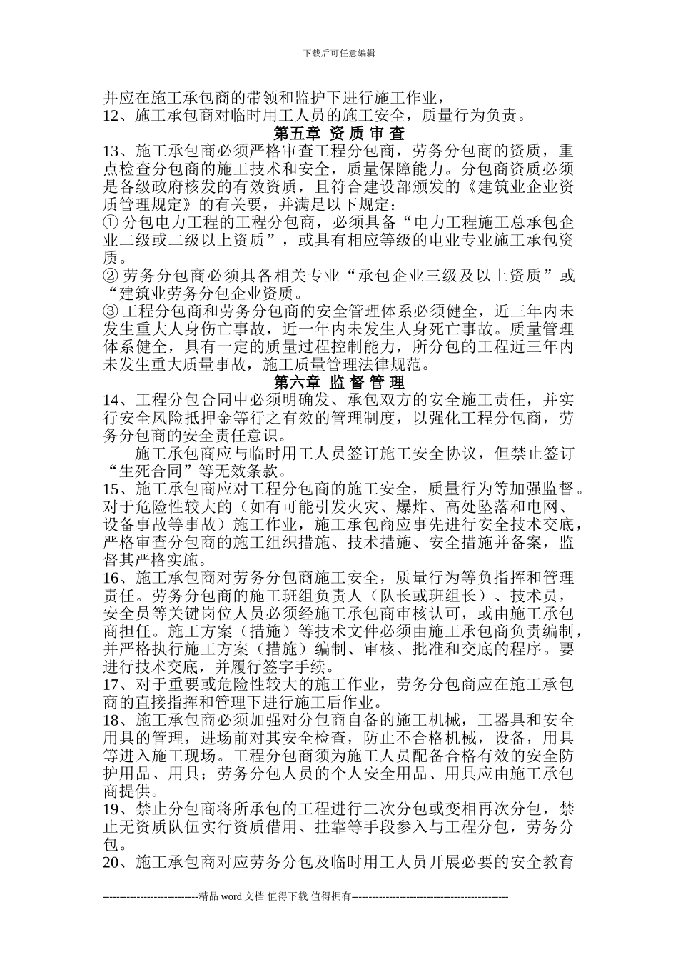 分包工程安全管理制度_第2页