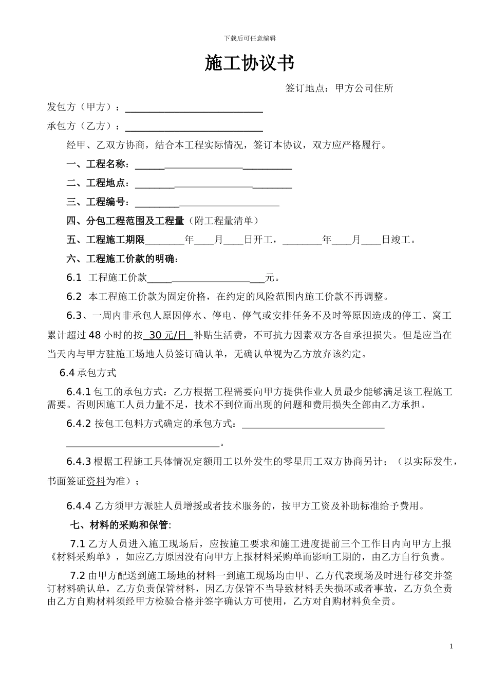 分包合同施工队2024.4.12_第1页