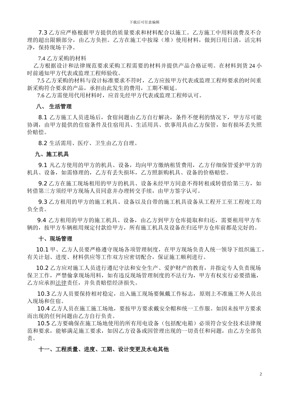 分包合同施工队2024.4.12_第2页