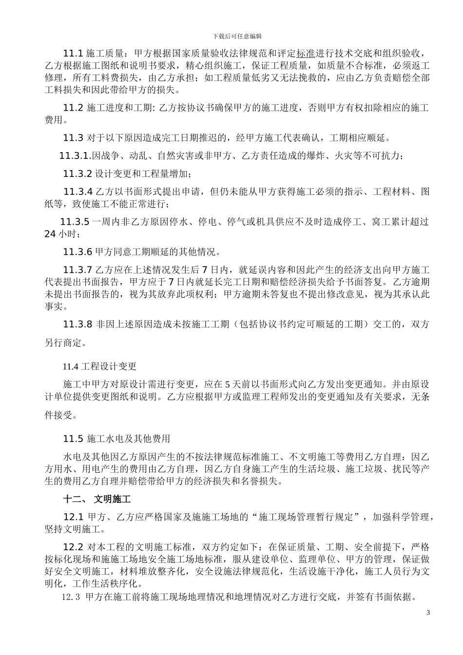 分包合同施工队2024.4.12_第3页