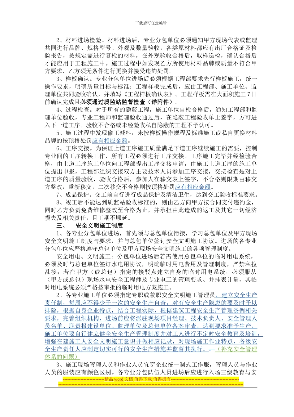 分包单位施工管理制度_第2页